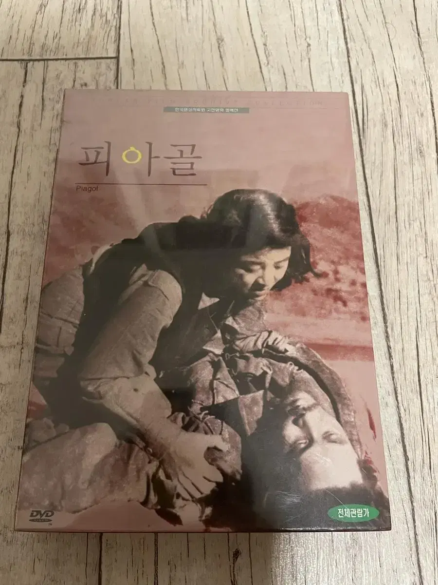 피아골 DVD (미개봉)